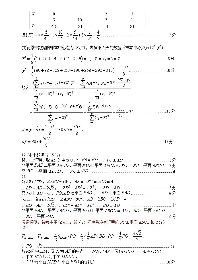 常德市2024年高三模拟考试数学答案第2页
