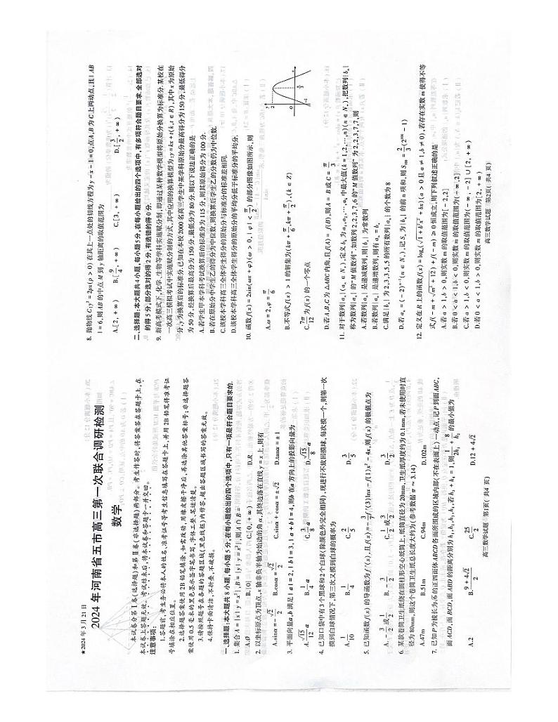 2024年河南省五市高三第一次联合调研检测第1页