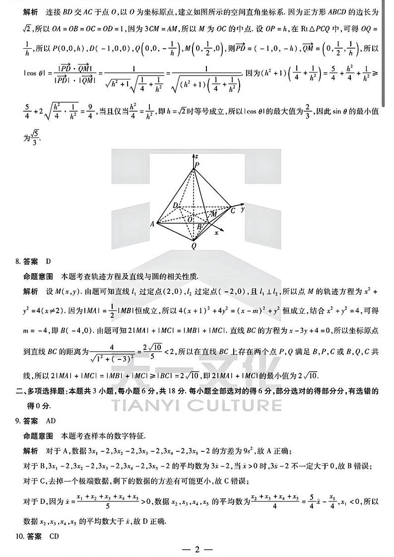 2024年安徽省示范高中皖北协作区第26届高三联考 数学试题02
