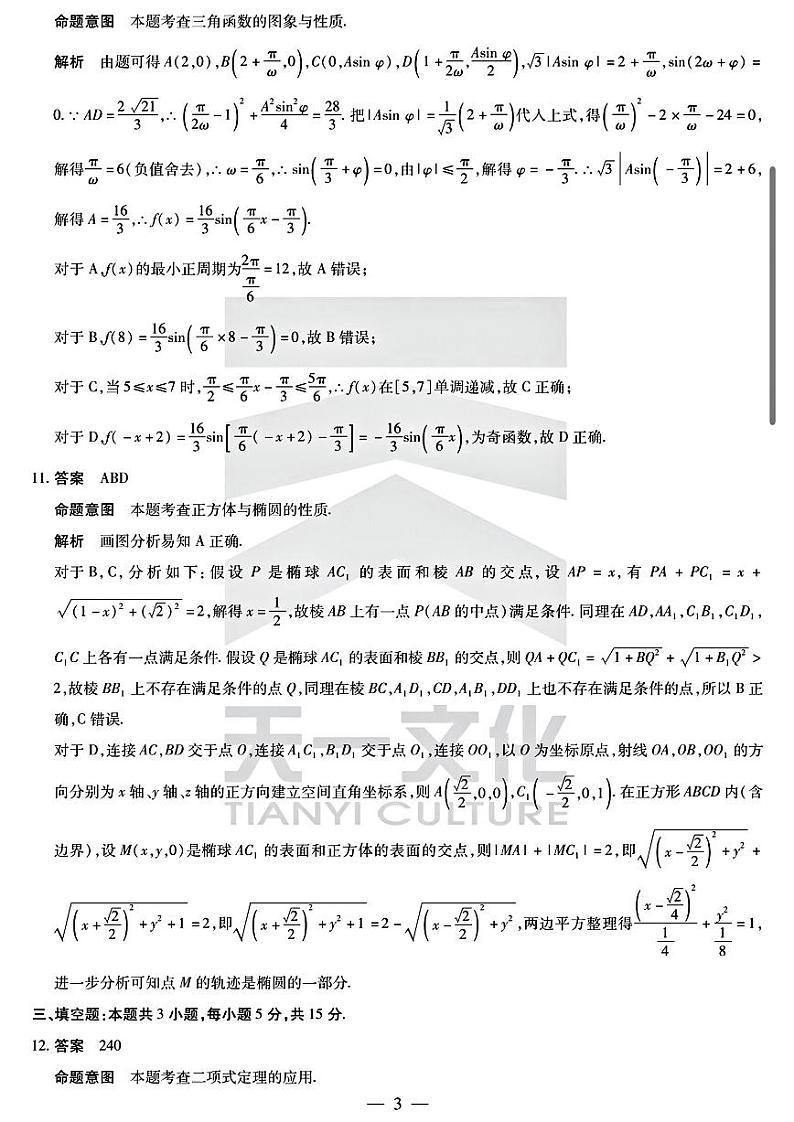 2024年安徽省示范高中皖北协作区第26届高三联考 数学试题03