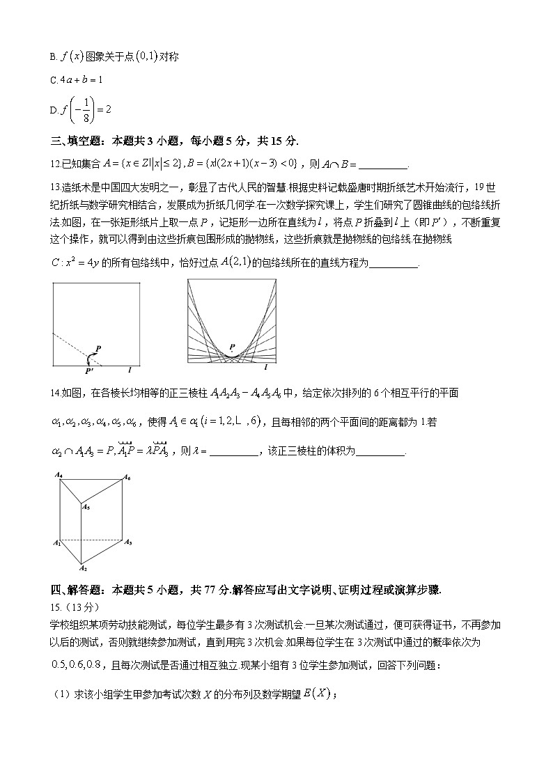 2024届安徽省池州市普通高中高三下学期二模考试 数学试题03