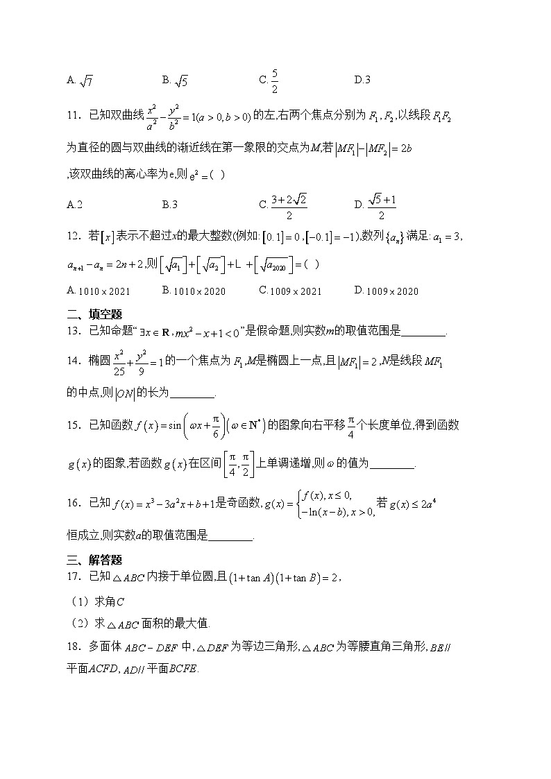 四川省泸县第四中学2024届高三下学期开学考试数学（理）试卷(含答案)第3页