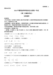 2024届内蒙古自治区包头市高三下学期二模文科数学试题