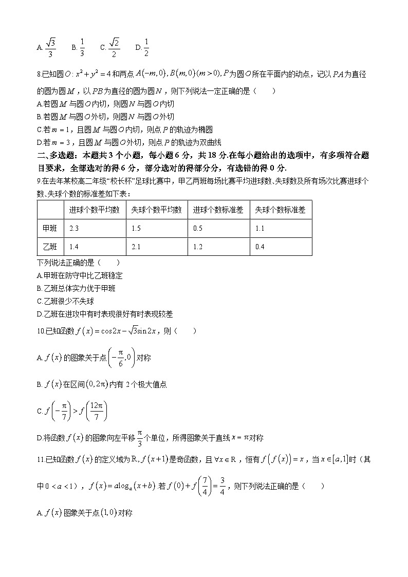 安徽省池州市普通高中2024届高三教学质量统一监测数学试题第2页