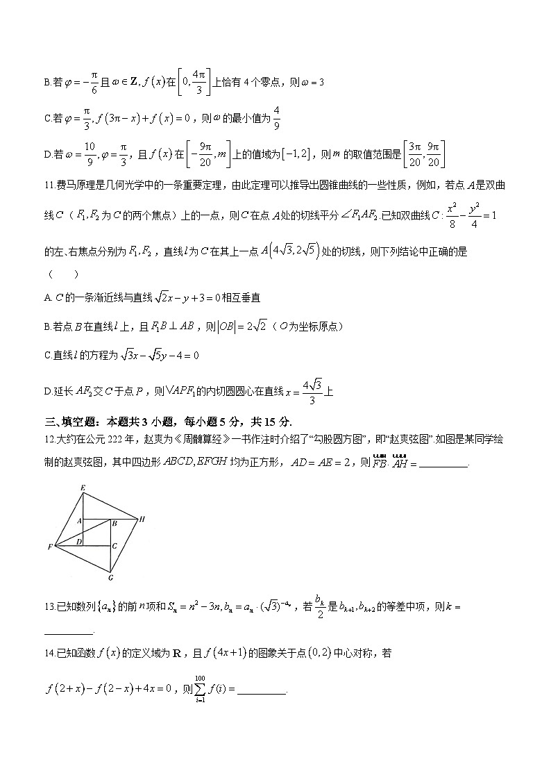 河南省焦作市2023-2024学年高三第二次模拟考试数学试题03