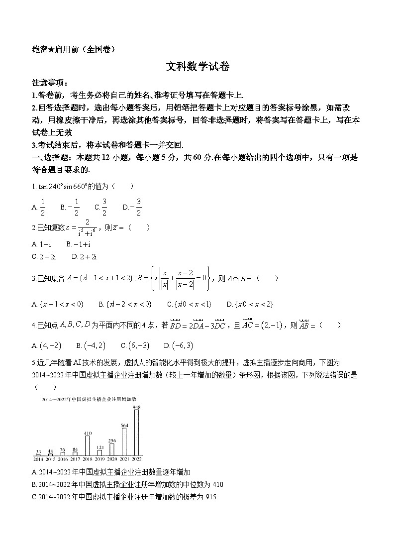 华大联盟2024届高三下学期3月联考试题（全国乙卷） 数学（文） Word版含解析第1页