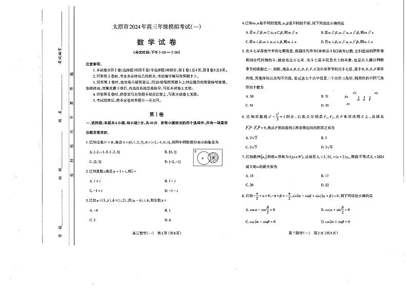 太原一模数学试卷第1页