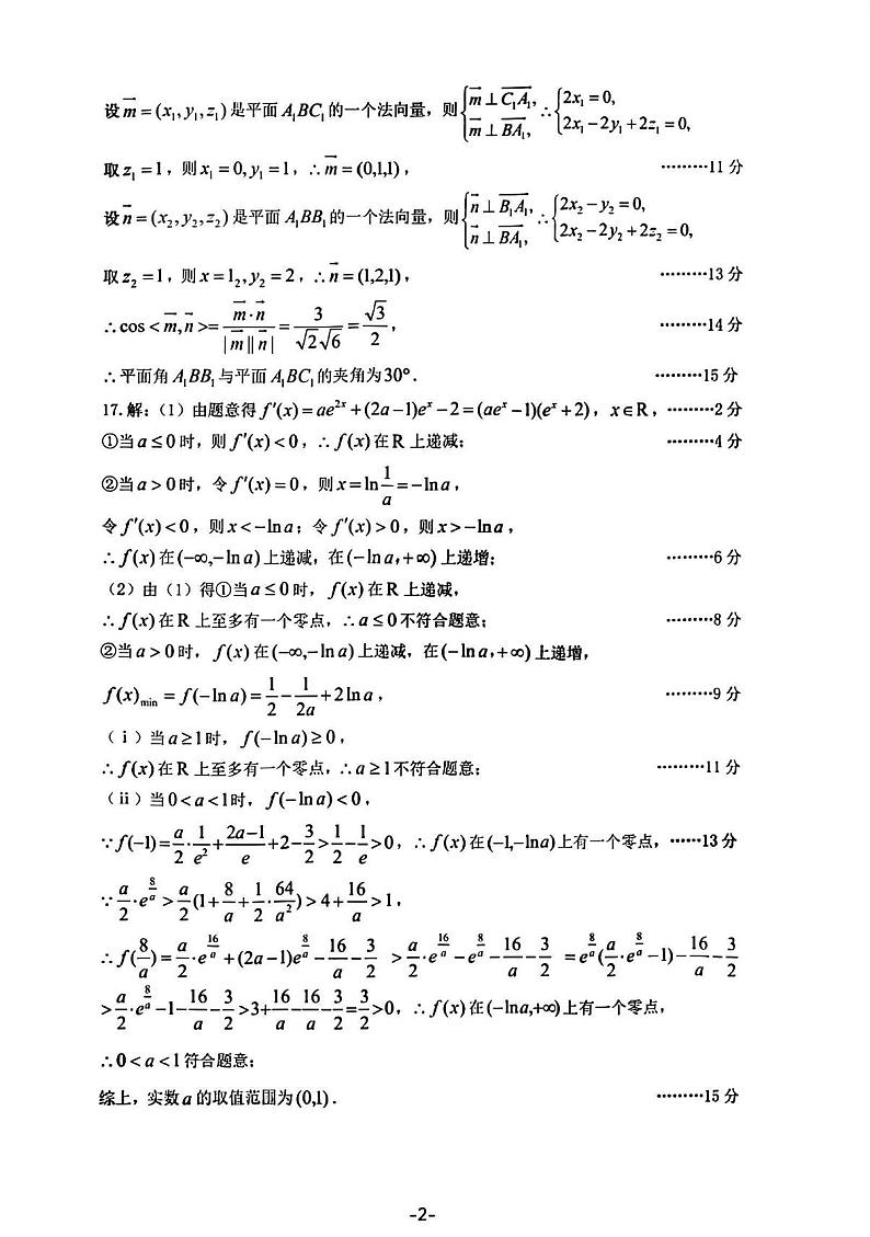 太原一模数学答案（清晰版）第2页