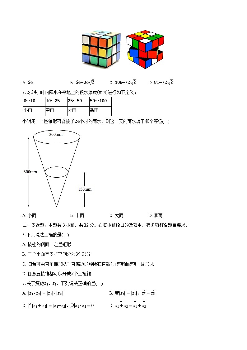 2022-2023学年辽宁省大连十二中高一（下）学情反馈数学试卷（6月份）（含解析）02