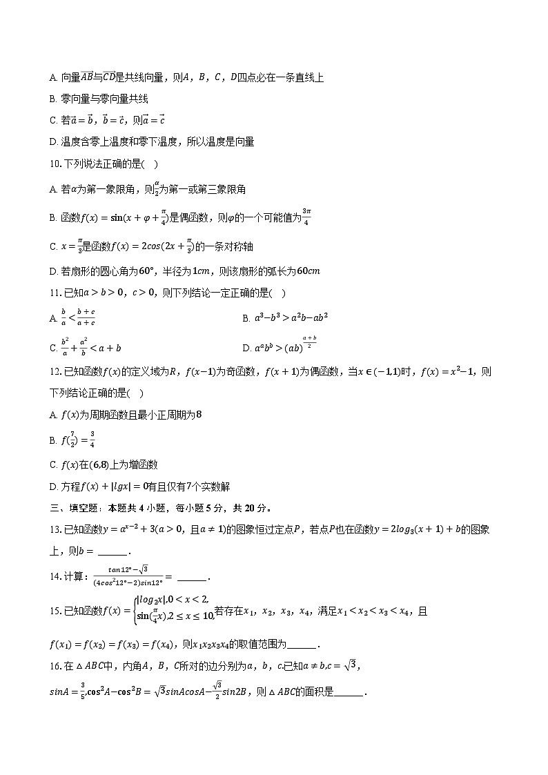 2022-2023学年湖南师大附中高一（下）第一次大练习数学试卷（含解析）第2页