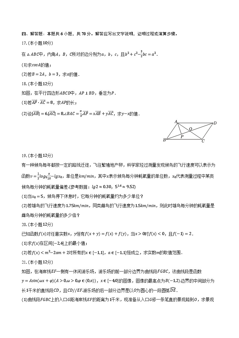 2022-2023学年湖南师大附中高一（下）第一次大练习数学试卷（含解析）第3页