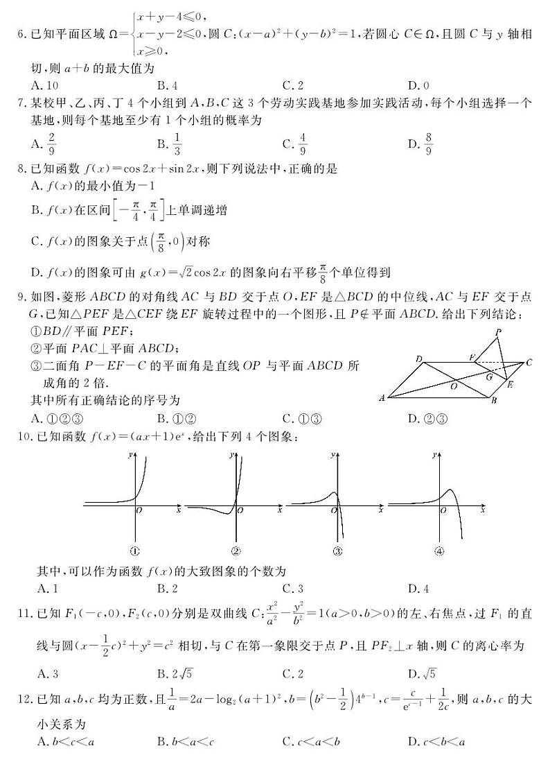 2024届四川雅安遂宁眉山雅安资阳乐山广元自贡内江高三第二次诊断性考试理科数学试卷及答案02
