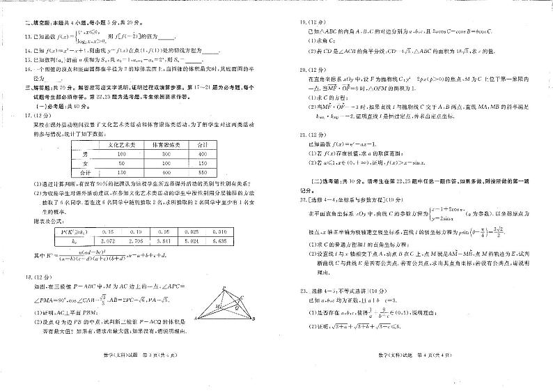 2024届四川雅安遂宁眉山雅安资阳乐山广元自贡内江高三第二次诊断性考试文科数学试卷及答案02
