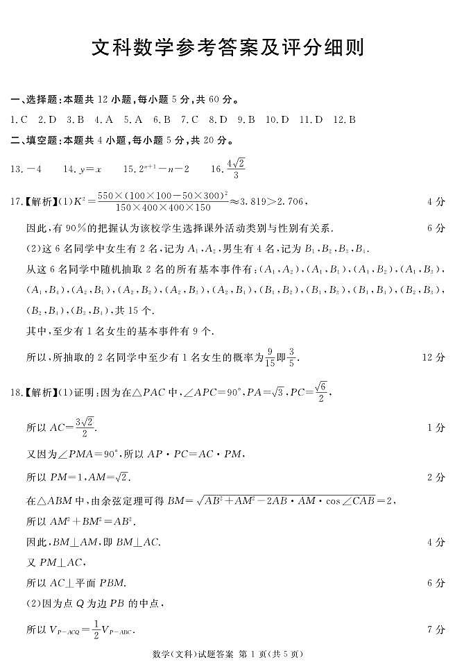 2024届四川雅安遂宁眉山雅安资阳乐山广元自贡内江高三第二次诊断性考试文科数学试卷及答案03