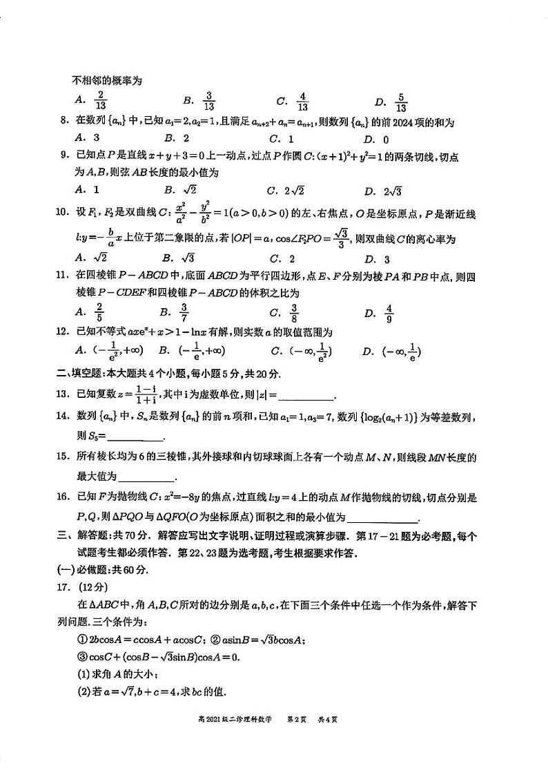 四川省宜宾市2024届高三第二次诊断性测试理科数学试卷及答案02