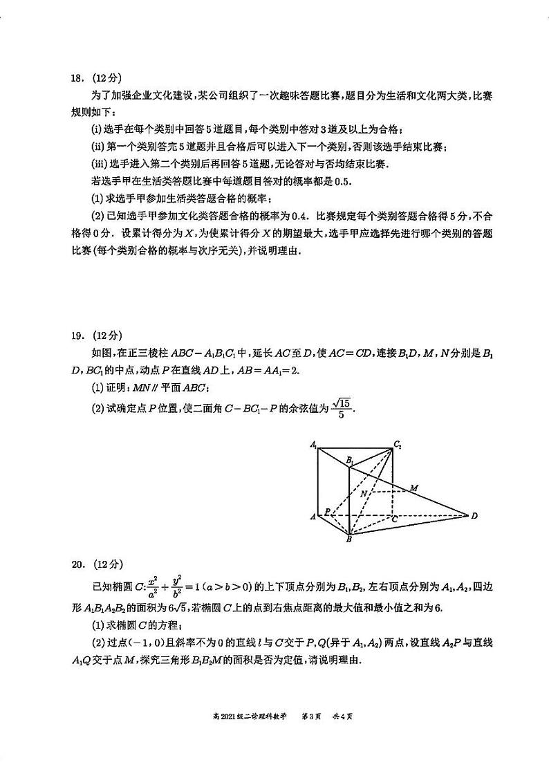 四川省宜宾市2024届高三第二次诊断性测试理科数学试卷及答案03