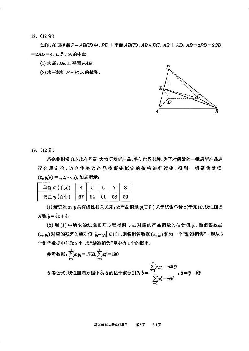 四川省宜宾市2024届高三第二次诊断性测试文科数学试卷及答案03