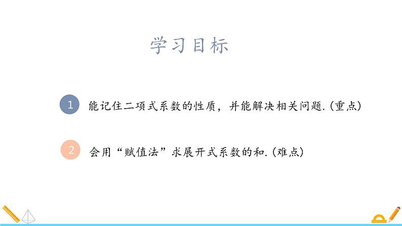 高二数学精品课件6.3.2 二项式系数的性质选择性必修第三册02