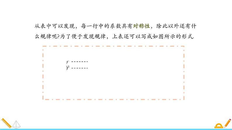 高二数学精品课件6.3.2 二项式系数的性质选择性必修第三册04