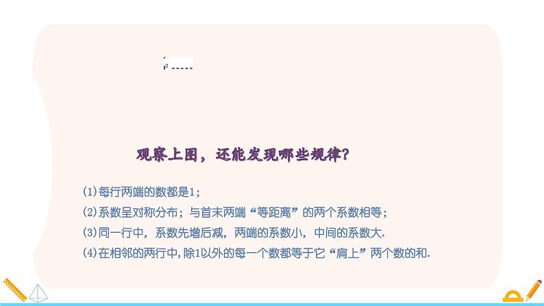 高二数学精品课件6.3.2 二项式系数的性质选择性必修第三册05