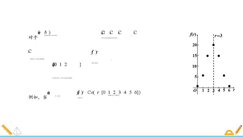高二数学精品课件6.3.2 二项式系数的性质选择性必修第三册06