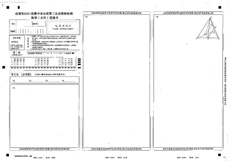 2024届四川省成都市高三年级二诊文科数学试卷及答案第3页