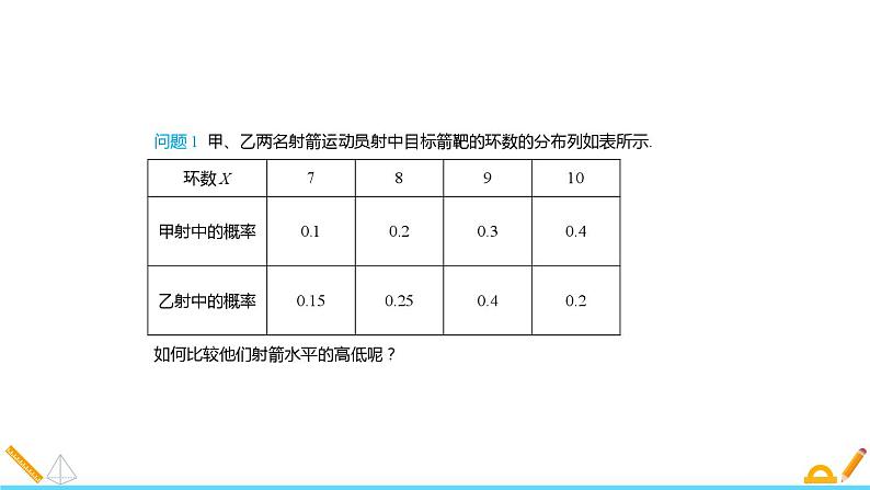 高二数学课件选择性必修第三册7.3.1 离散型随机变量的均值03