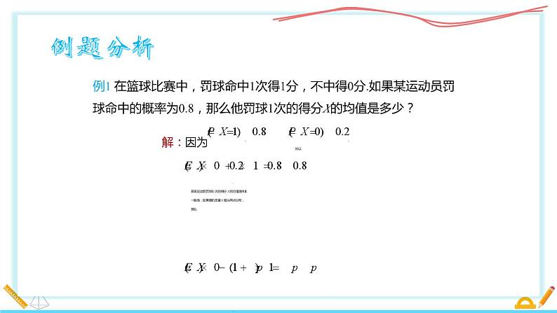 高二数学课件选择性必修第三册7.3.1 离散型随机变量的均值06