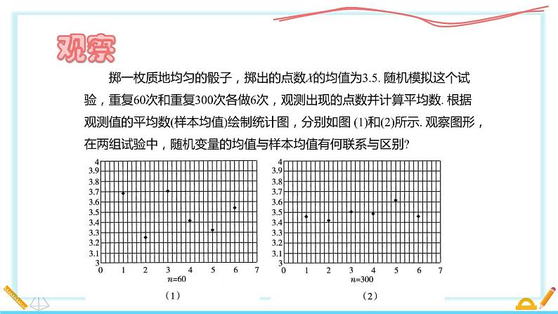 高二数学课件选择性必修第三册7.3.1 离散型随机变量的均值08