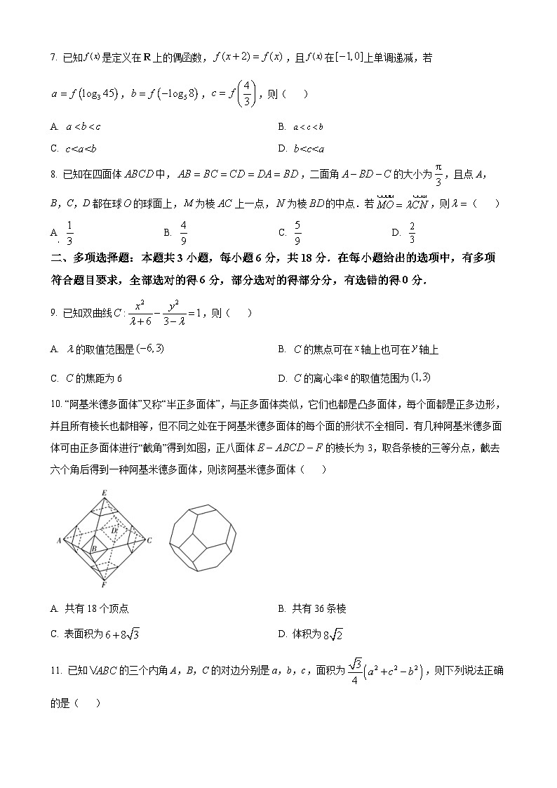 河北省邯郸市2024届高三下学期第三次调研考试考试（一模）数学 Word版含解析02