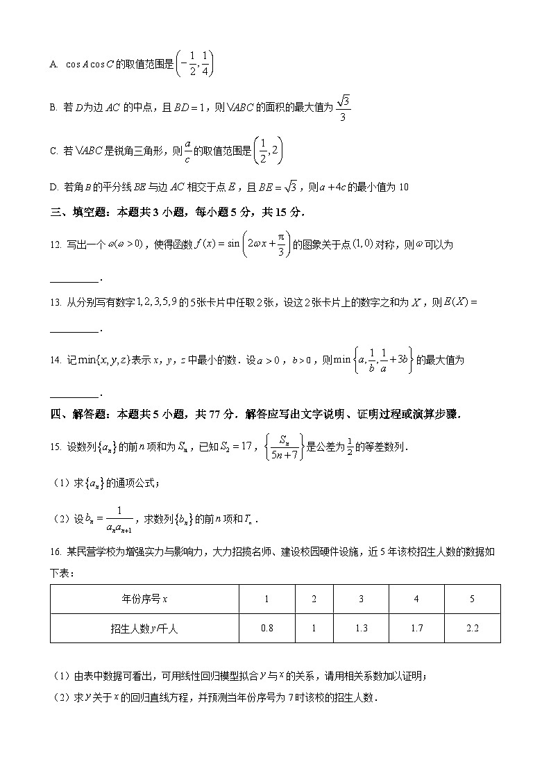 河北省邯郸市2024届高三下学期第三次调研考试考试（一模）数学 Word版含解析03