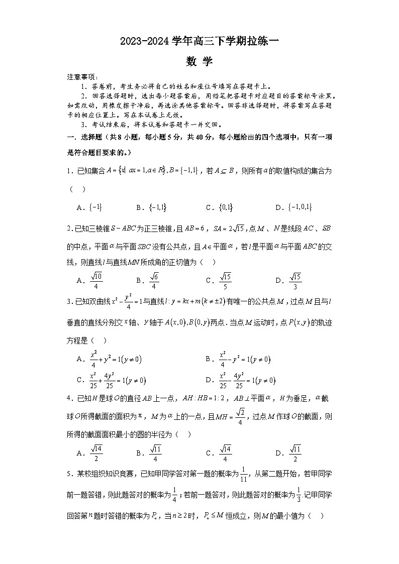 河南省许昌高级中学2024届高三下学期拉练（一） 数学 Word版含解析01
