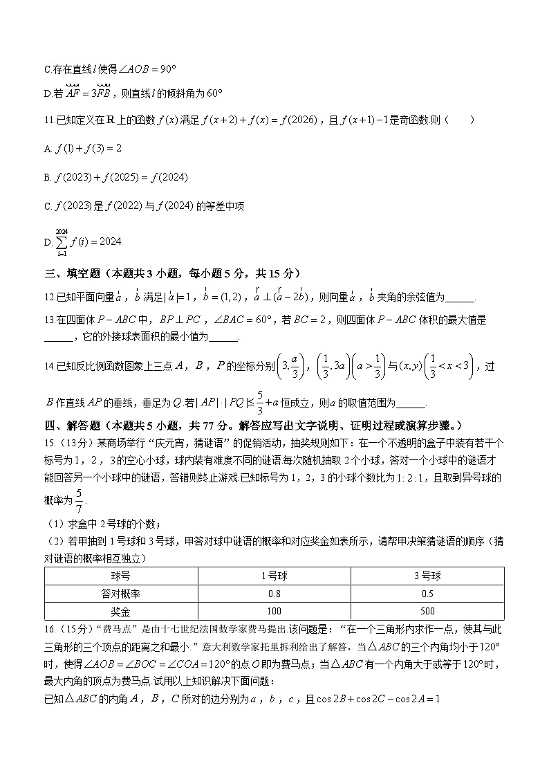 湖南省长沙市第一中学2024届高三下学期高考适应性演练（一）数学试题 Word版含解析03