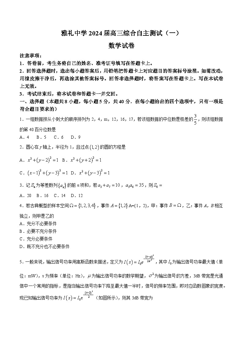 湖南省长沙市雅礼中学2024届高三下学期3月综合测试（一）数学试题 Word版含解析01