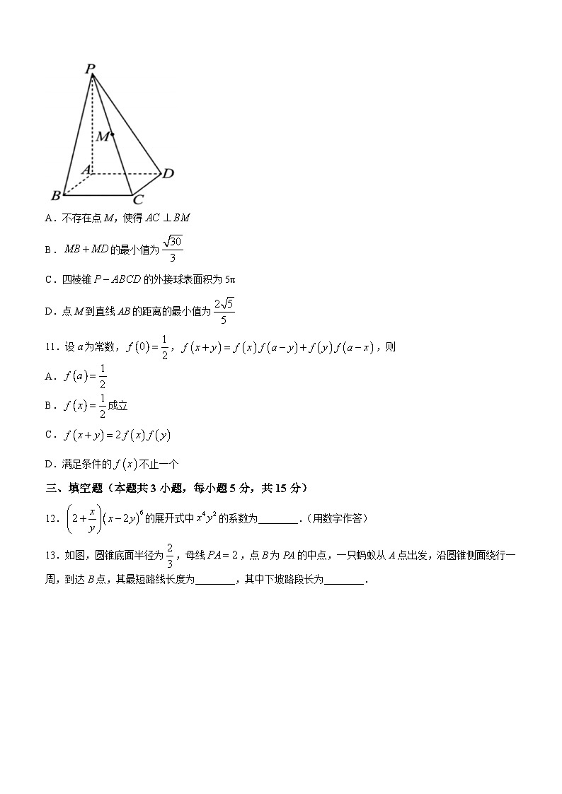 湖南省长沙市雅礼中学2024届高三下学期3月综合测试（一）数学试题 Word版含解析03