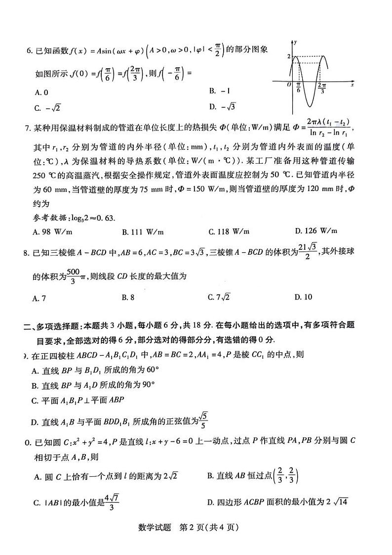 湖南省衡阳市2023-2024学年高三下学期第二次联考试题 数学 PDF版含答案第2页