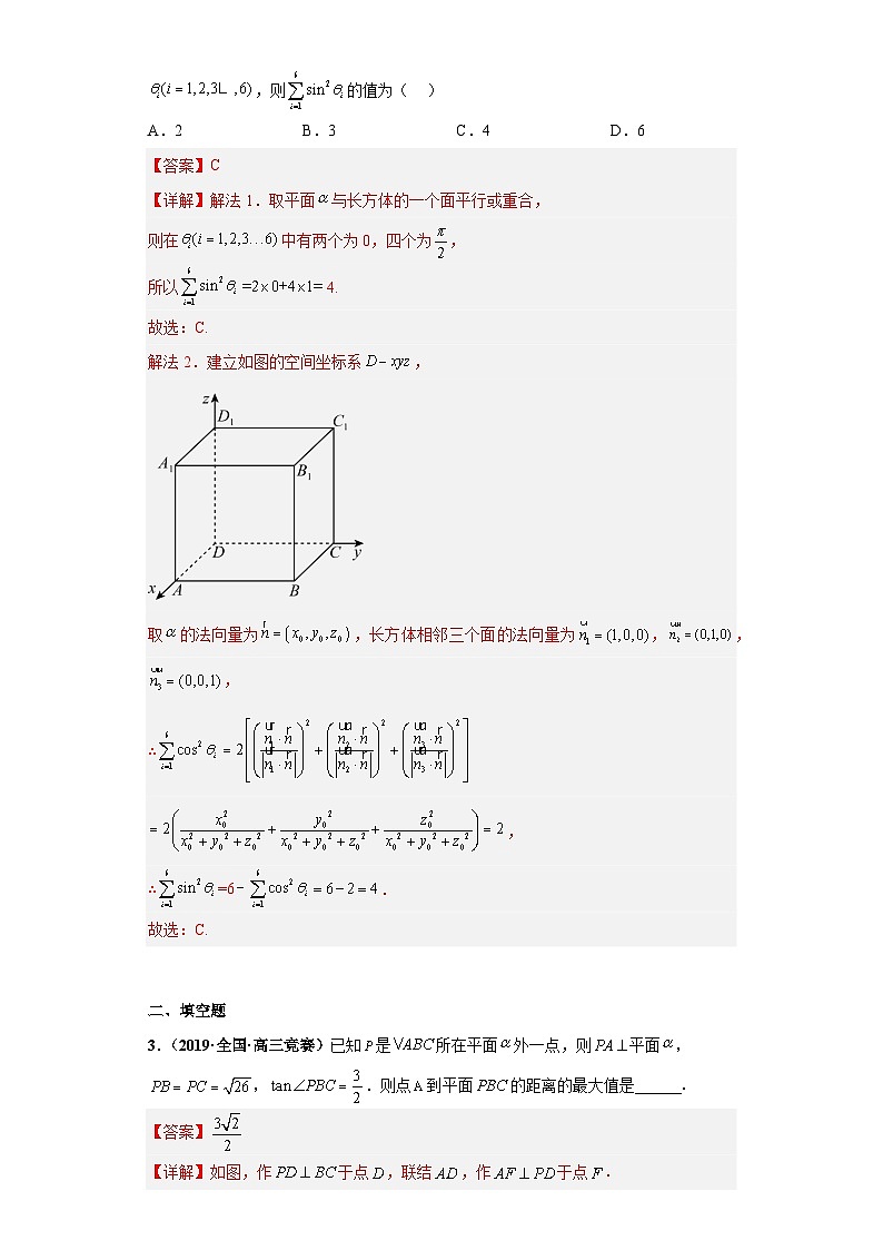 【高中数学竞赛真题•强基计划真题考前适应性训练】 专题08 立体几何 真题专项训练（全国竞赛+强基计划专用）解析版第2页