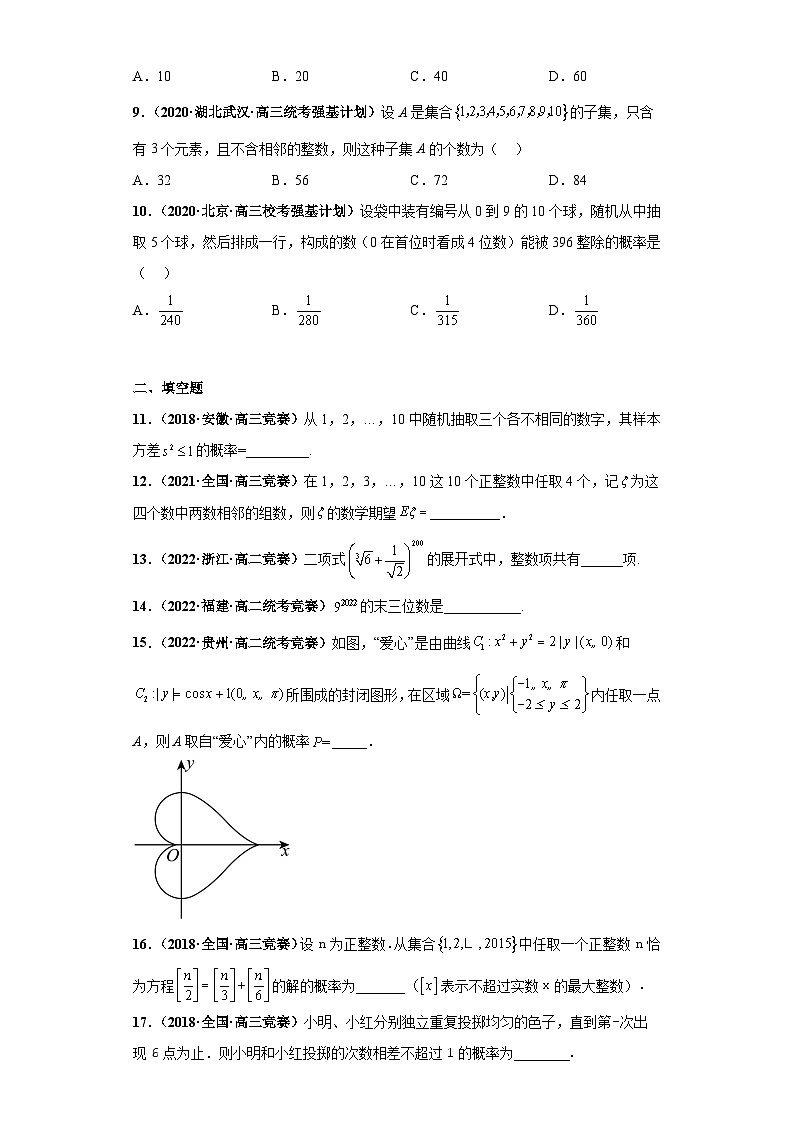 【高中数学竞赛真题•强基计划真题考前适应性训练】 专题09 排列组合二项式定理与概率统计综合 真题专项训练（全国竞赛+强基计划专用）原卷版第2页