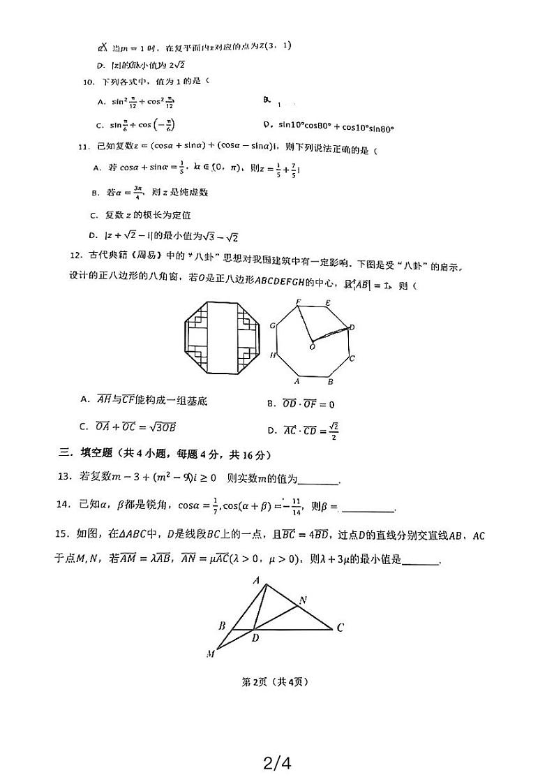 2024西安交大附中高一周测数学试卷02