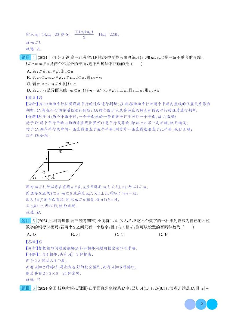 2024年新高考九省联考新题型选择、填空题专项突破（解析版）(1)第2页