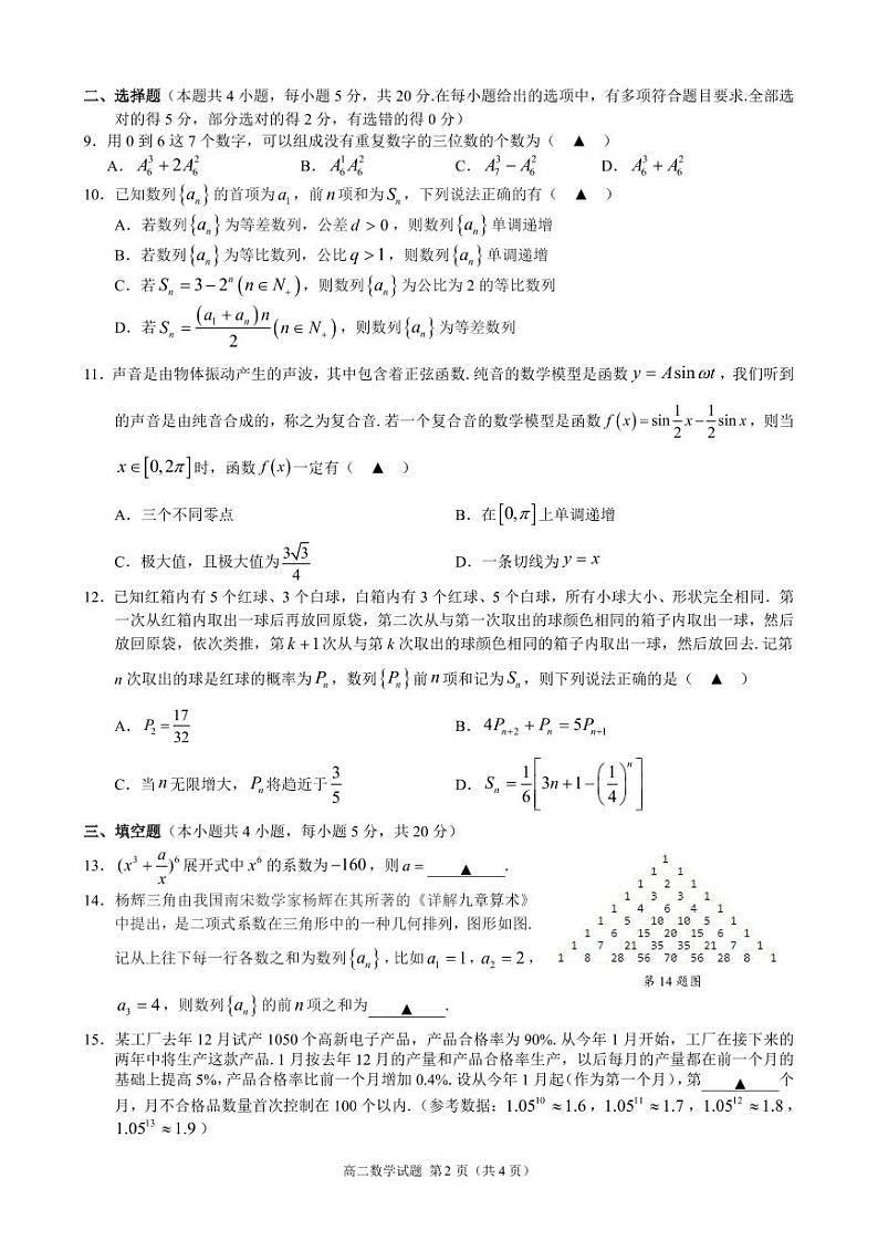 2022学年第二学期9+1期中考高二数学试卷第2页