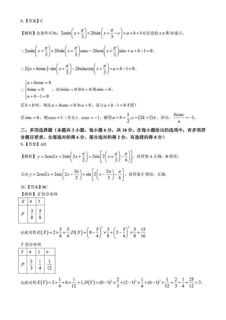 2024年03月浙江省9+1联盟2023-2024学年高三下学期3月高考模拟数学试题及答案02
