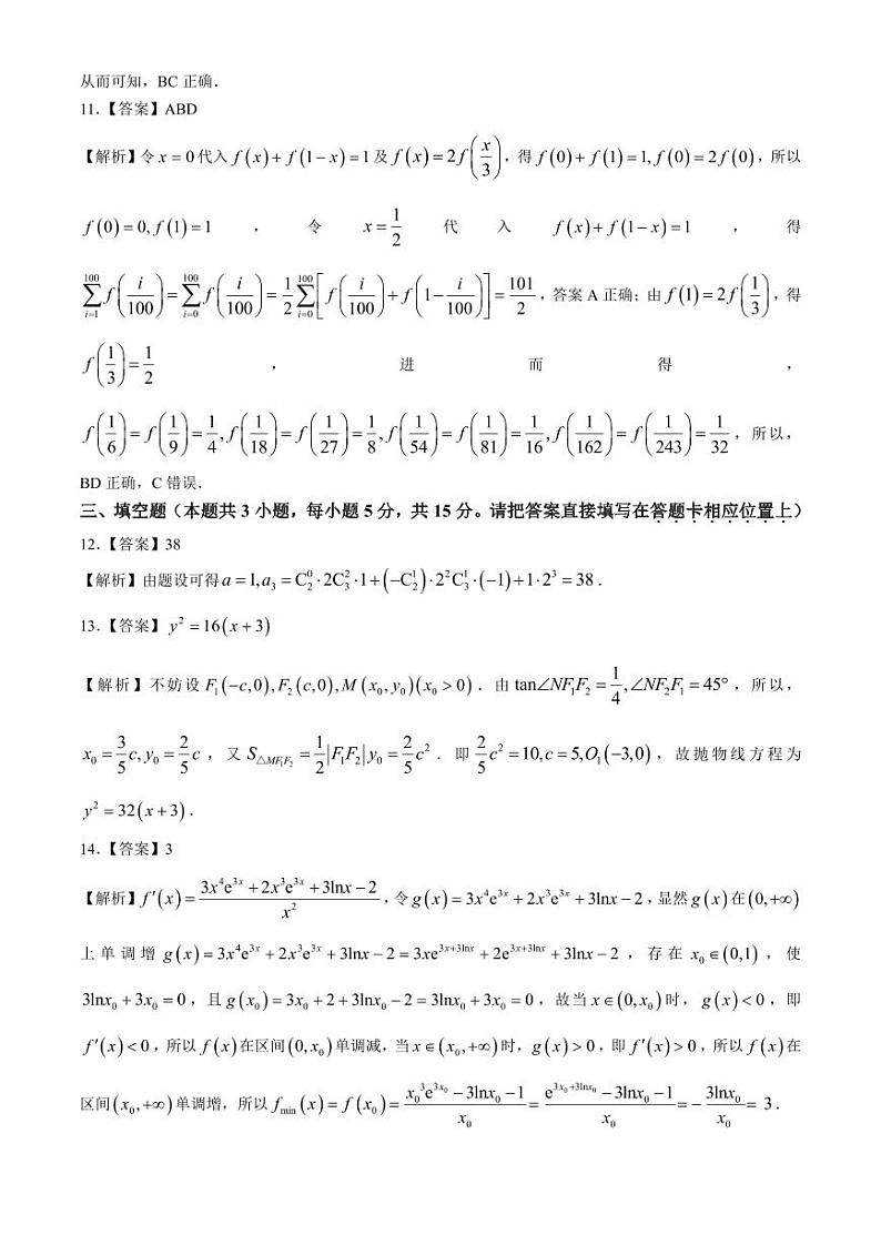 2024年03月浙江省9+1联盟2023-2024学年高三下学期3月高考模拟数学试题及答案03