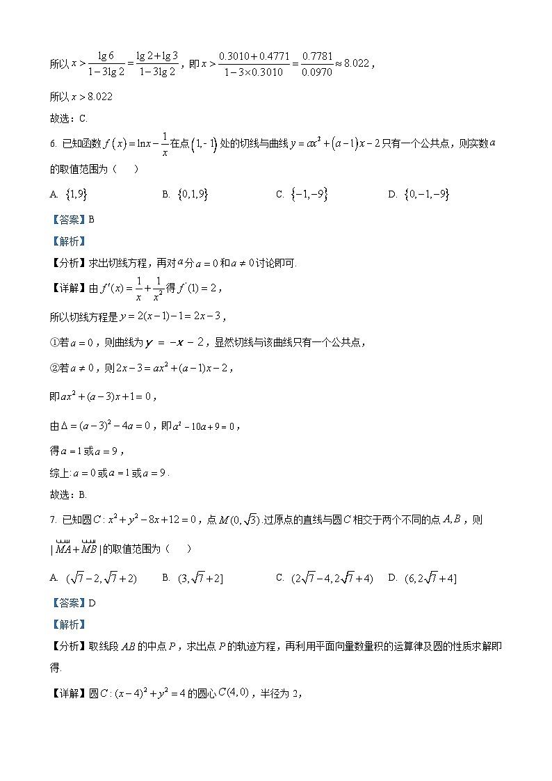 2024届安徽省马鞍山市第二中学十校高三下学期3月数学试卷  Word版含解析03