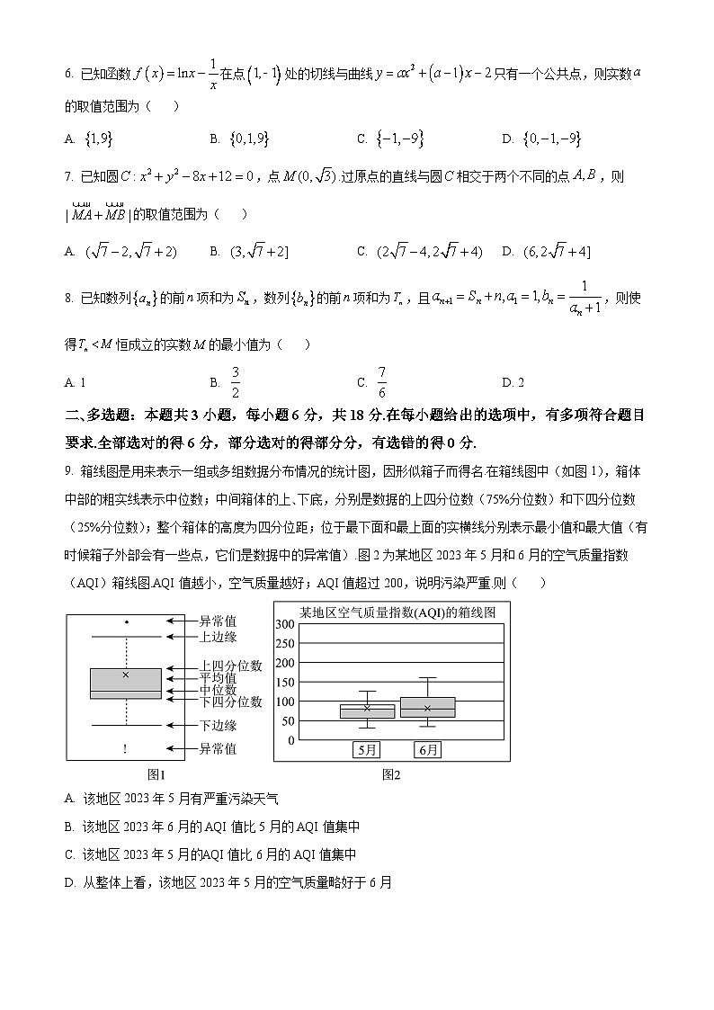 2024届安徽省马鞍山市第二中学十校高三下学期3月数学试卷  Word版含解析02