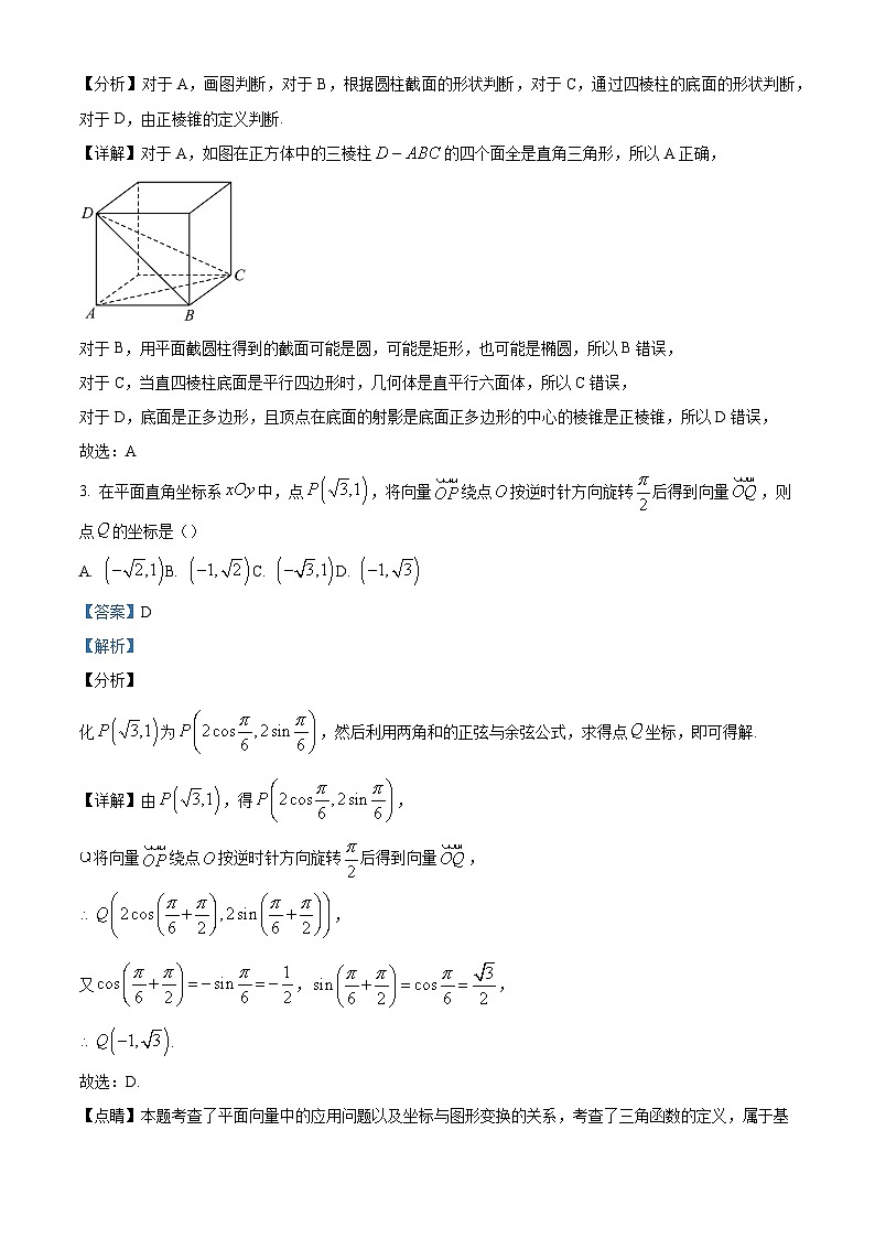 精品解析：广东省广州市天河外国语学校2022-2023学年高一下学期期中数学试题（解析版）第2页