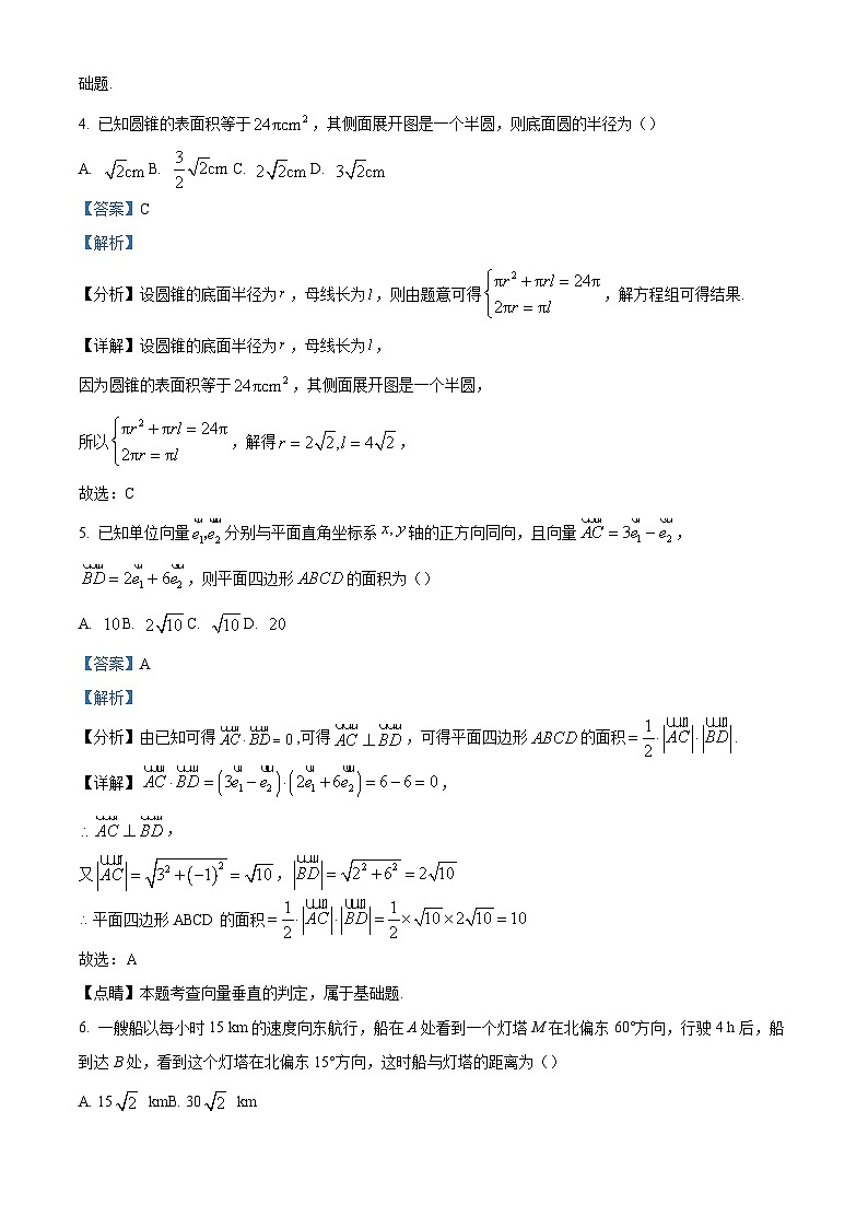 精品解析：广东省广州市天河外国语学校2022-2023学年高一下学期期中数学试题（解析版）第3页