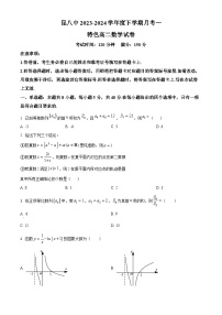 云南省昆明市第八中学2023-2024学年特色高二下学期月考一数学试卷（原卷版+解析版）