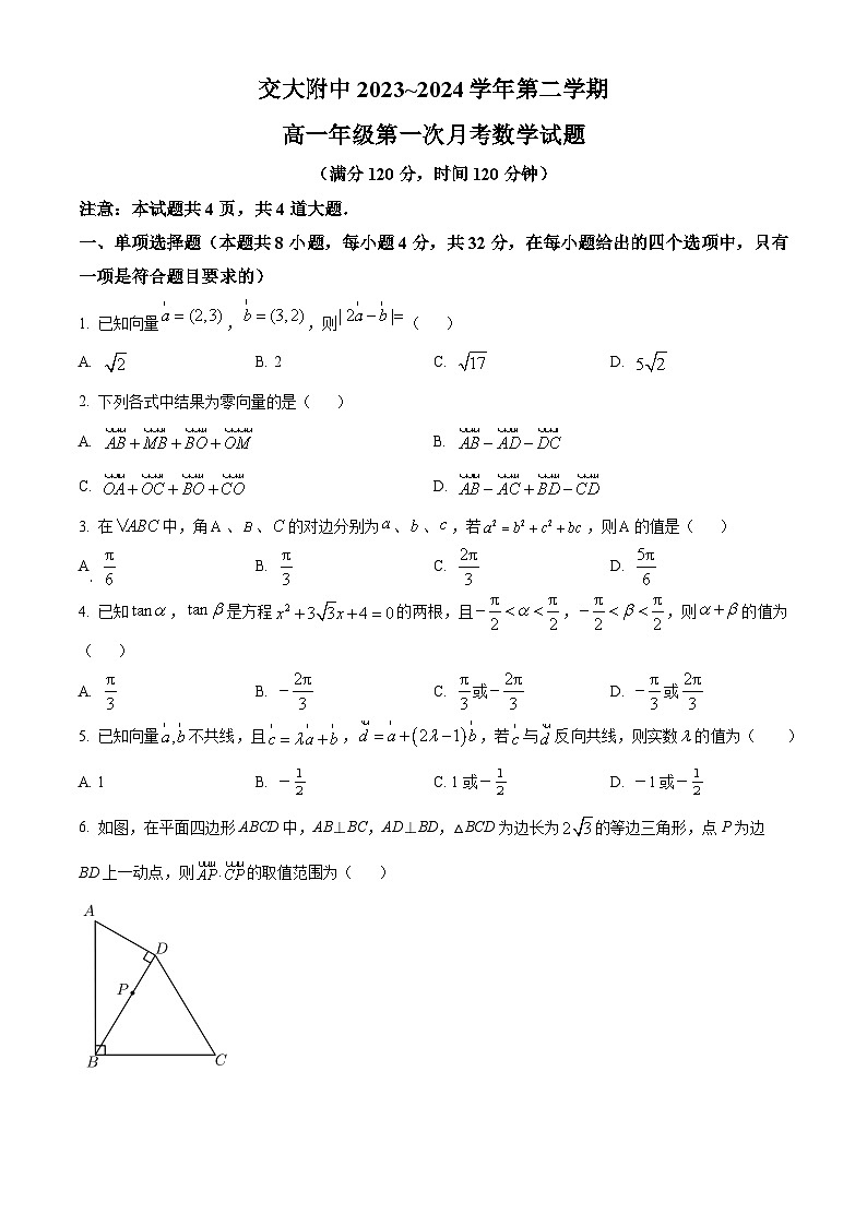 精品解析：陕西省西安市西安交大附中2023-2024学年高二下学期第一次月考数学试题（原卷版）第1页