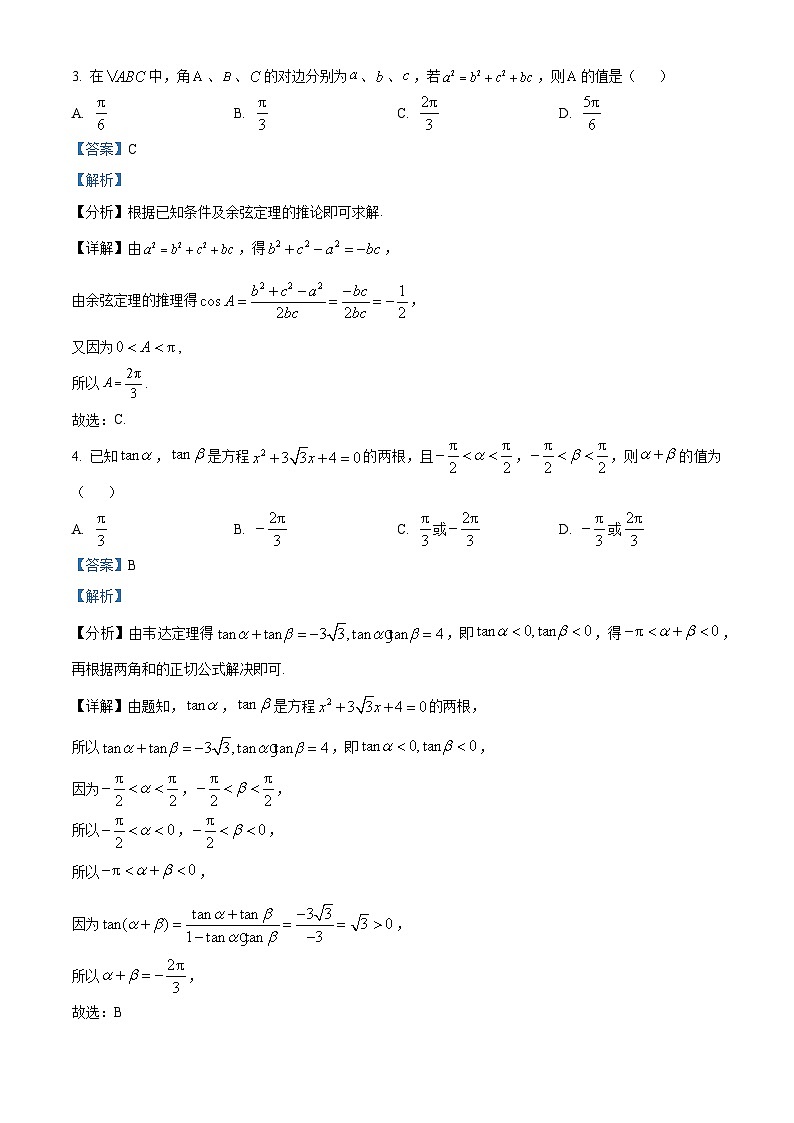 精品解析：陕西省西安市西安交大附中2023-2024学年高二下学期第一次月考数学试题（解析版）第2页